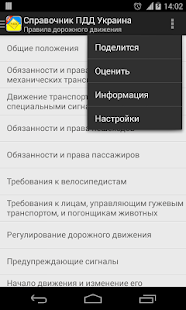 download ПДД Украина 2015 free