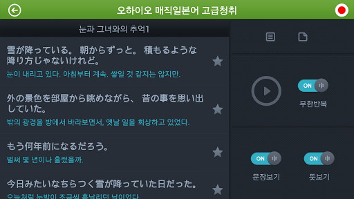 免費下載教育APP|오하이오 매직일본어 고급청취 app開箱文|APP開箱王