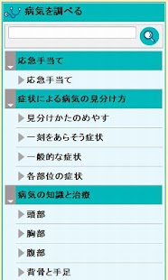 Download 病気･病院・医者 APK for Android
