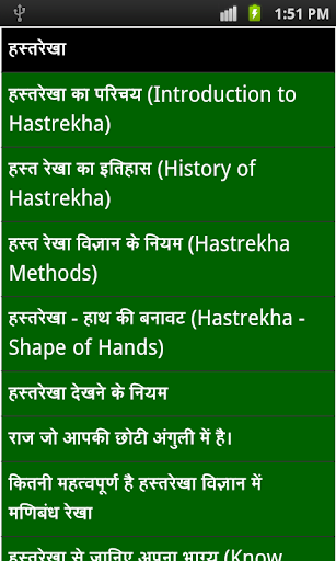 hastrekha - palmistry in hindi