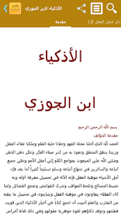 How to download قصص الأذكياء لابن الجوزي 6.3.1.2 unlimited apk for laptop