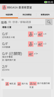 BBGAGA香港育嬰室 Screenshots 5