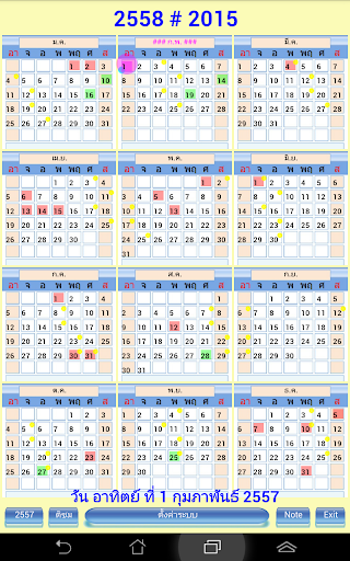 【免費商業App】ปฏิทินไทย 2557 / 2558-APP點子