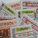 イスラエルの新聞とニュース