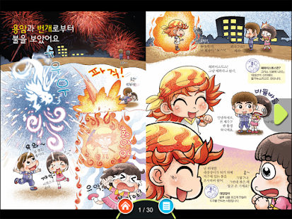 Download 0학년 과학교과서_불 APK for Android