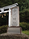 中川神社石碑