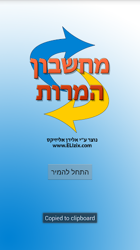 המרות Convertor