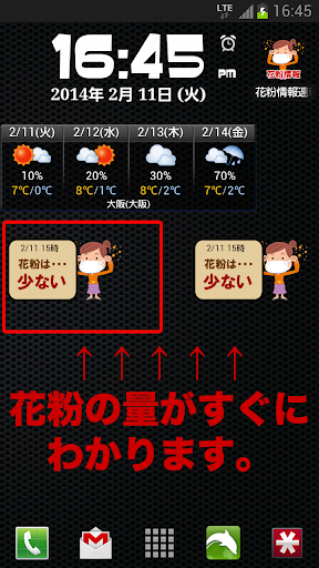 花粉症対策に花粉量お知らせウィジェット