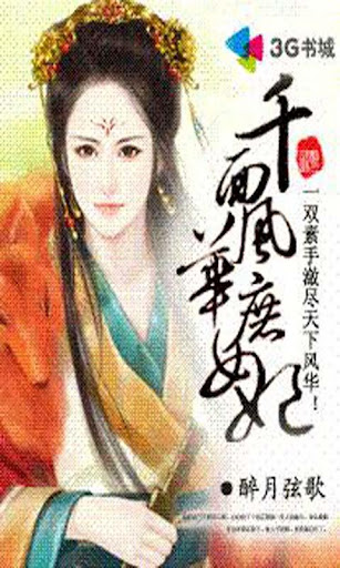 【穿越言情玄幻仙侠】千面风华庶女妃