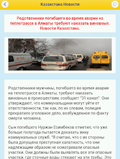 Download Новости Казахстана APK for Android