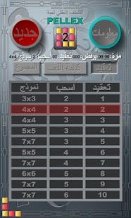 Free Download Pellex2 in Arabic APK for Android