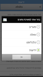 How to mod מבזקים אחרונים lastet apk for bluestacks