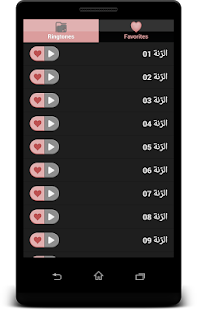 Free رنات اسلامية APK