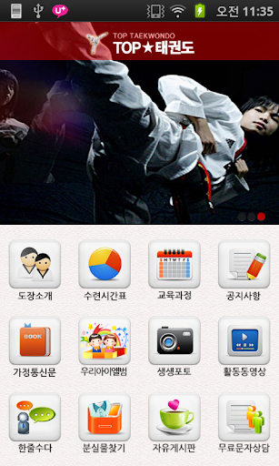 【免費教育App】TOP태권도-APP點子