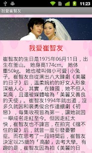 我愛崔智友 Screenshots 1