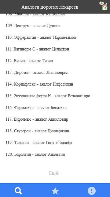 Аналоги дорогих лекарств(FULL) Screen 2