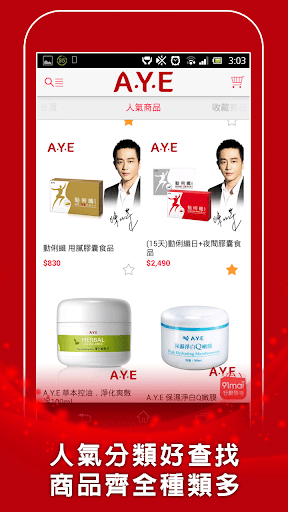 【免費購物App】AYE 行動購物 - 肌膚保養、窈窕纖體，不化妝都很美！-APP點子