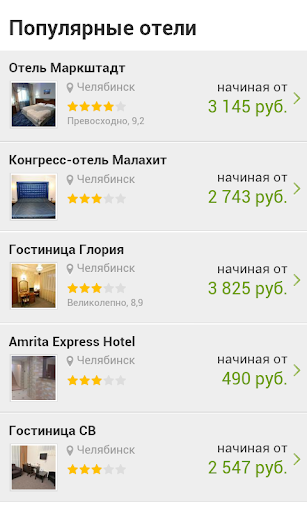 【免費旅遊App】Челябинск - Отели-APP點子