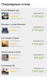 Челябинск - Отели Screenshots 1