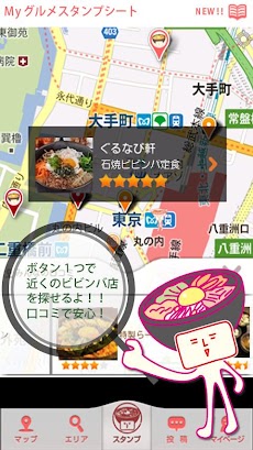 ぐるなび みつけてビビンバ ／人気飲食店の口コミ検索・作成のおすすめ画像1