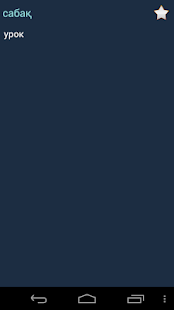 Kazakh Ukrainian Dictionary Screenshots 11