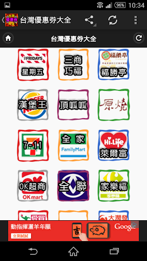 【免費購物App】台灣優惠券大全-APP點子