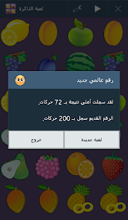 لعبة الذاكرة للاطفال Screenshots 3