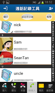 Lastest 通話記錄工具 APK