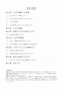 「これからは、毎日がヨガ」　ヨガで健康なからだをつくる！ Screenshots 4