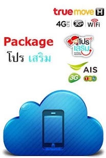 How to download แพ็กเกจ โปรเสริม 1.3 unlimited apk for bluestacks