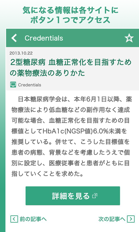 medy - あなた専用の医療新聞 Screen 3