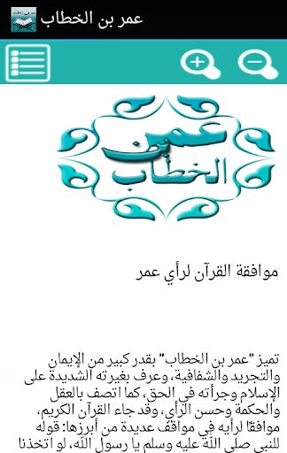 【免費書籍App】عمر بن الخطاب-APP點子