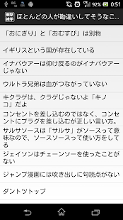 衝撃！雑学まとめ Screenshots 1