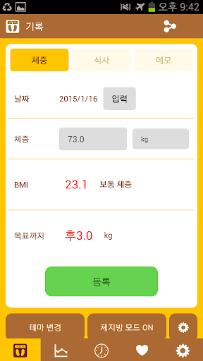 Easy Weight Manager：기록식 다이어트