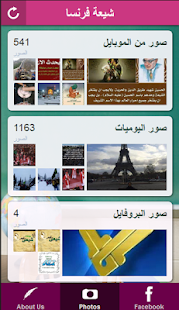 صفحة شيعة فرنسا Screenshots 7