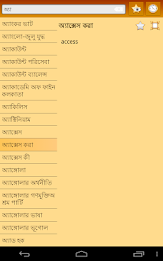 English Bengali dictionary poster 12