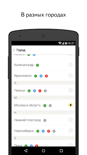 【免費交通運輸App】Яндекс.Транспорт-APP點子