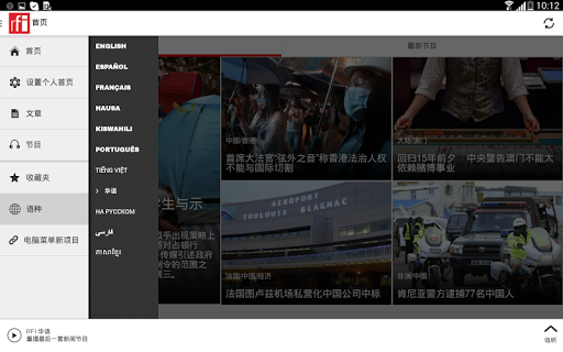 【免費新聞App】RFI - 法国国际广播电台-APP點子