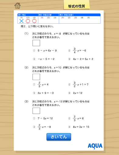 【免費教育App】等式の性質 さわってうごく数学「AQUAアクア」-APP點子