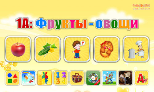 Android application 1А: Фрукты и овощи для детей screenshort