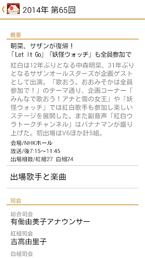 【免費娛樂App】NHK Kouhaku-APP點子