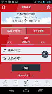 JAL 国内線 Screenshots 2