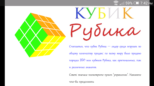 Собираем кубик Рубика II 3D