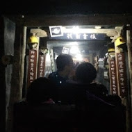 金礦山礦工餐館