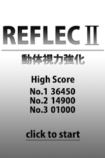 REFLECⅡ -動体視力強化-