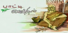 PaatiVaithiyam பாட்டிவைத்தியம் APK