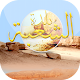 بلدة الشُعبة APK