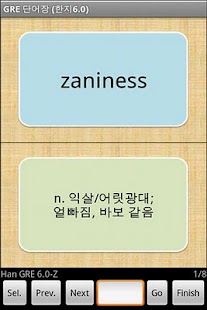 Free GRE 단어장 (한지6.0) Screenshots 0