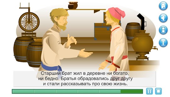 Интерактивная книга Два брата Screenshots 4