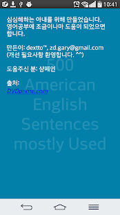 500 English - 미국인이 사용하는 영어 문장 Screenshots 3